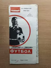 Спартак Москва - Динамо Киев 1979*