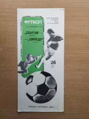 Спартак Москва - Торпедо Москва 1987