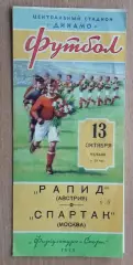 Спартак Москва - Рапид Вена, Австрия 1953