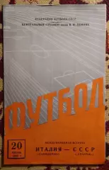 Спартак Москва - Сампдория Генуя, Италия 1962