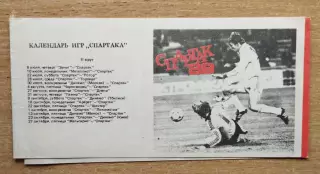 Буклет. Москва (Спартак) 1989
