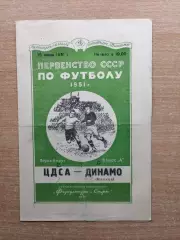 ЦДСА Москва - Динамо Москва 1951*
