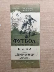 ЦДСА Москва - Динамо Москва 1954*