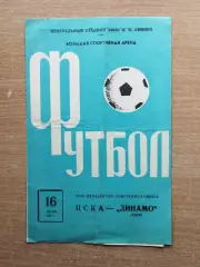 ЦСКА Москва - Динамо Киев 1969*