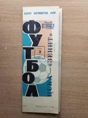 ЦСКА Москва - Зенит Ленинград 1971*