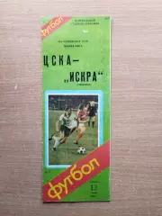 ЦСКА Москва - Искра Смоленск 1986
