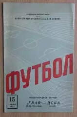 ЦСКА Москва - ГААВ Гронинген, Нидерланды 1961
