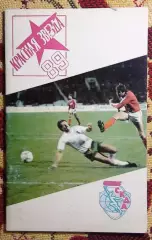 Международный турнир СКДА на приз газеты Красная Звезда (ЦСКА Москва) 1989