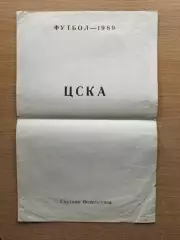Буклет. Москва (ЦСКА) 1989 (вид 1)