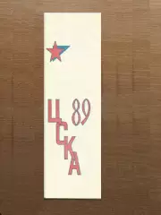 Буклет. Москва (ЦСКА) 1989 (вид 2)