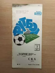 Торпедо Москва - СКА Одесса 1966*
