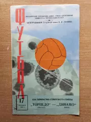 Торпедо Москва - Динамо Киев 1968*