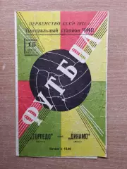 Торпедо Москва - Динамо Минск 1971, игра в г.Одесса*