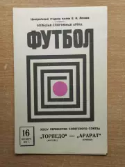 Торпедо Москва - Арарат Ереван 1972, тираж 3000*