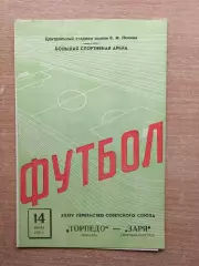 Торпедо Москва - Заря Ворошиловград 1972*