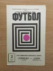 Торпедо Москва - Заря Ворошиловград 1973*