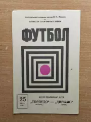 Торпедо Москва - Динамо Киев 1975*