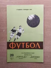 Торпедо Москва - Динамо Киев 1978*