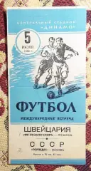 Торпедо Москва - Лозанна-спорт Лозанна, Швейцария 1955
