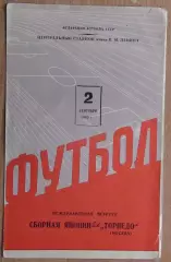 Торпедо Москва - сб.Японии 1960