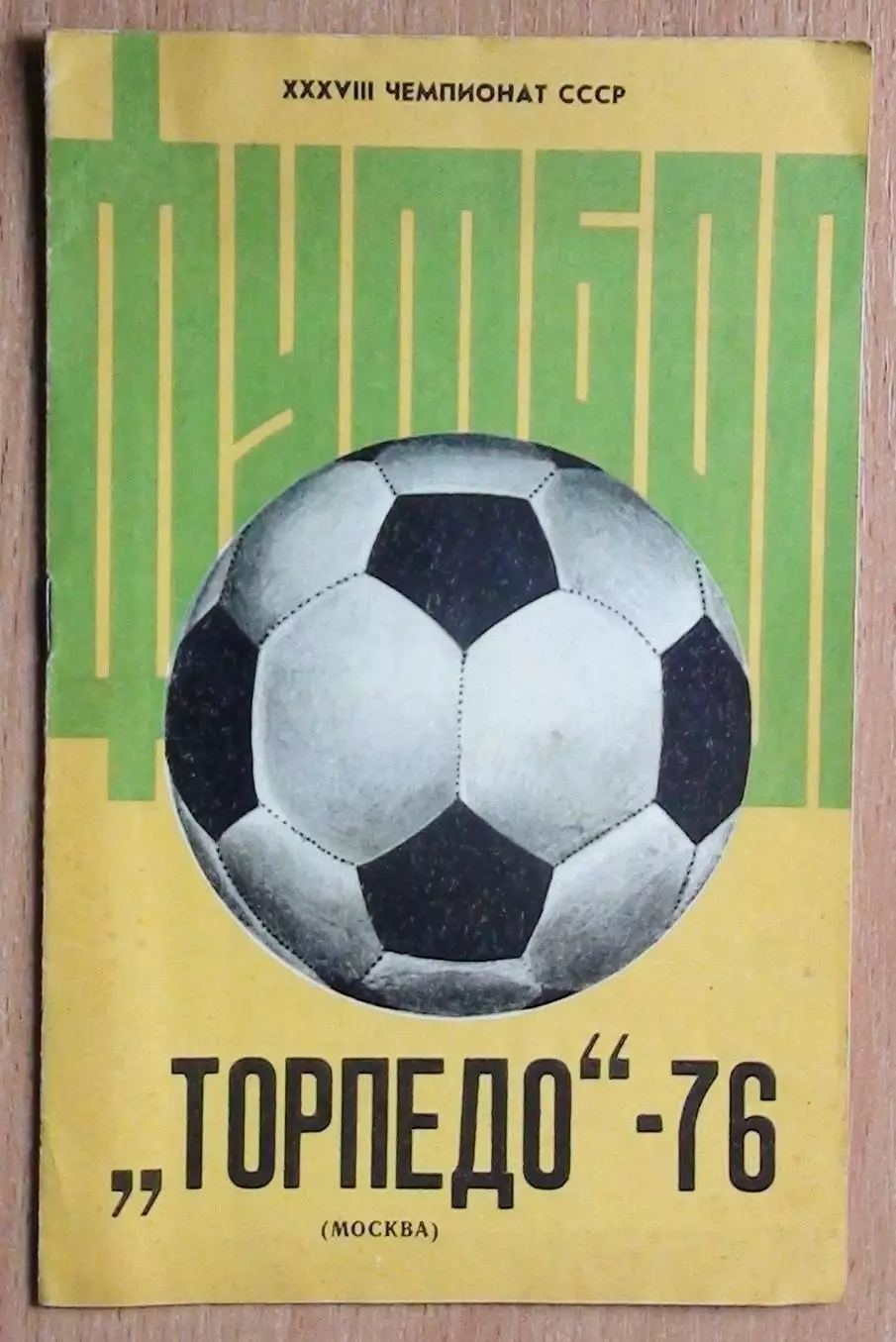 Календарь-справочник. Москва (Торпедо) 1976