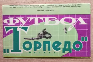 Буклет. Москва (Торпедо) 1964