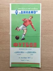 Динамо Москва - Динамо Киев 1957*