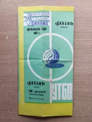 Динамо Москва - Динамо Киев 1960*