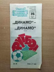 Динамо Москва - Динамо Киев 1970, кубок*