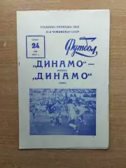 Динамо Москва - Динамо Киев 1978, тираж 3000*