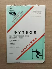 Динамо Москва - Зенит Ленинград 1988