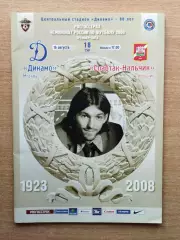 Динамо Москва - Спартак Нальчик 16.08.2008