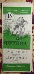 Динамо Москва - Рапид Вена, Австрия 1953