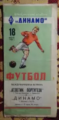 Динамо Москва - Атлетико Португеза, Бразилия 1956
