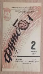 Динамо Москва - Фиорентина Флоренция, Италия 1957