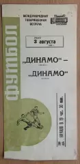 Динамо Москва - Динамо Берлин, ГДР 1968