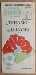 Динамо Москва - Динамо Берлин, ГДР 1969