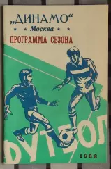 Программа сезона. Москва (Динамо) 1988