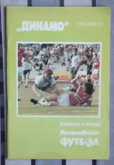 Календарь-справочник. Москва (Динамо) 1991