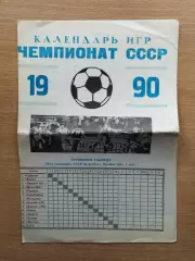 Буклет. Москва (стадион Динамо) 1990 (1-й круг)
