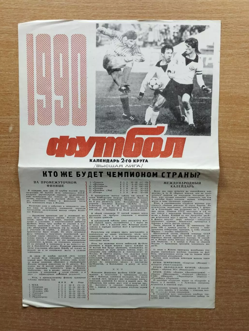 Буклет. Москва (стадион Динамо) 1990 (2-й круг)