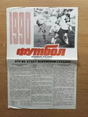Буклет. Москва (стадион Динамо) 1990 (2-й круг)