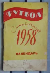 Календарь-справочник. Москва (Лужники) 1958