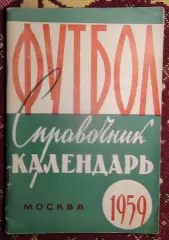 Календарь-справочник. Москва (Лужники) 1959 (зелёная печать)