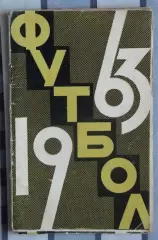 Календарь-справочник. Москва (Лужники) 1963