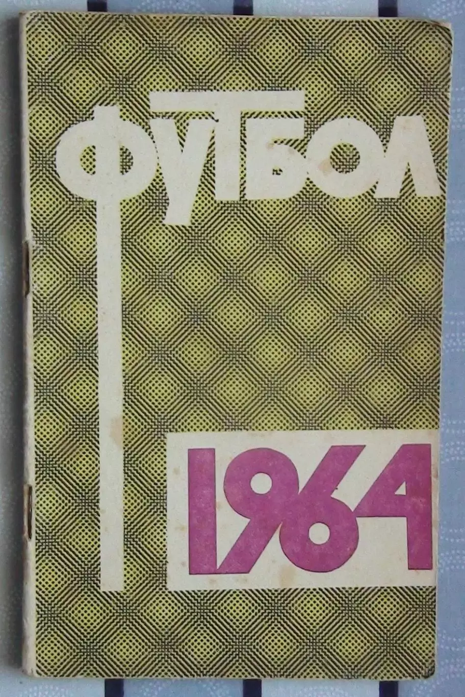 Календарь-справочник. Москва (Лужники) 1964