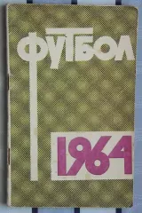 Календарь-справочник. Москва (Лужники) 1964