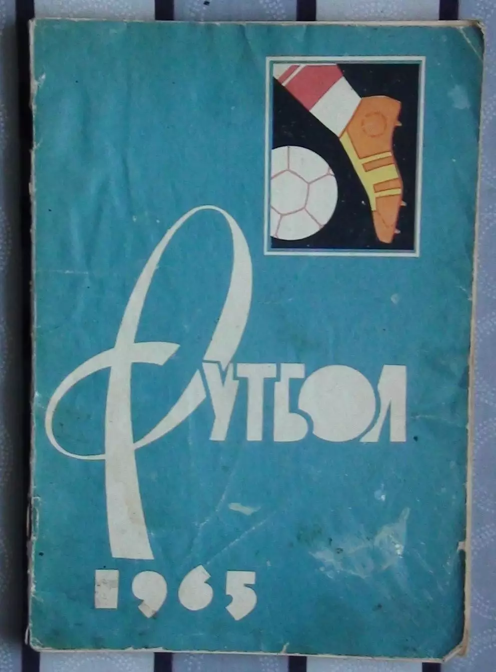 Календарь-справочник. Москва (Лужники) 1965