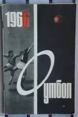 Календарь-справочник. Москва (Лужники) 1966