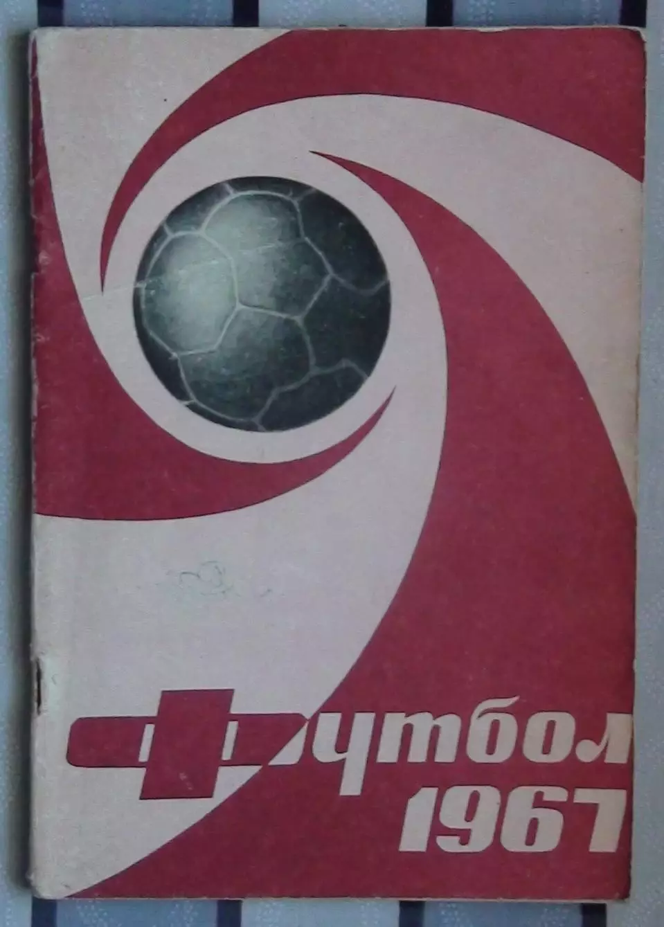 Календарь-справочник. Москва (Лужники) 1967